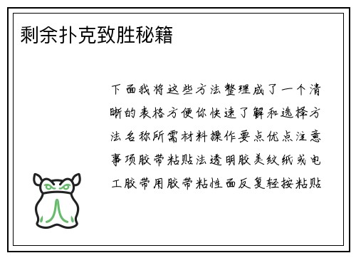剩余扑克致胜秘籍