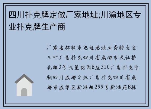 四川扑克牌定做厂家地址;川渝地区专业扑克牌生产商