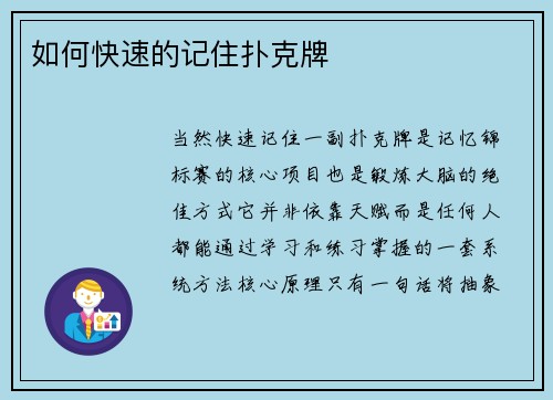 如何快速的记住扑克牌